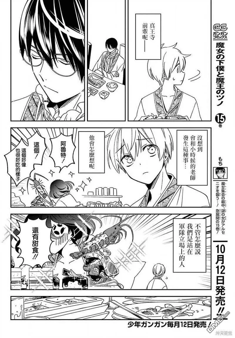 第20.2话  第17页