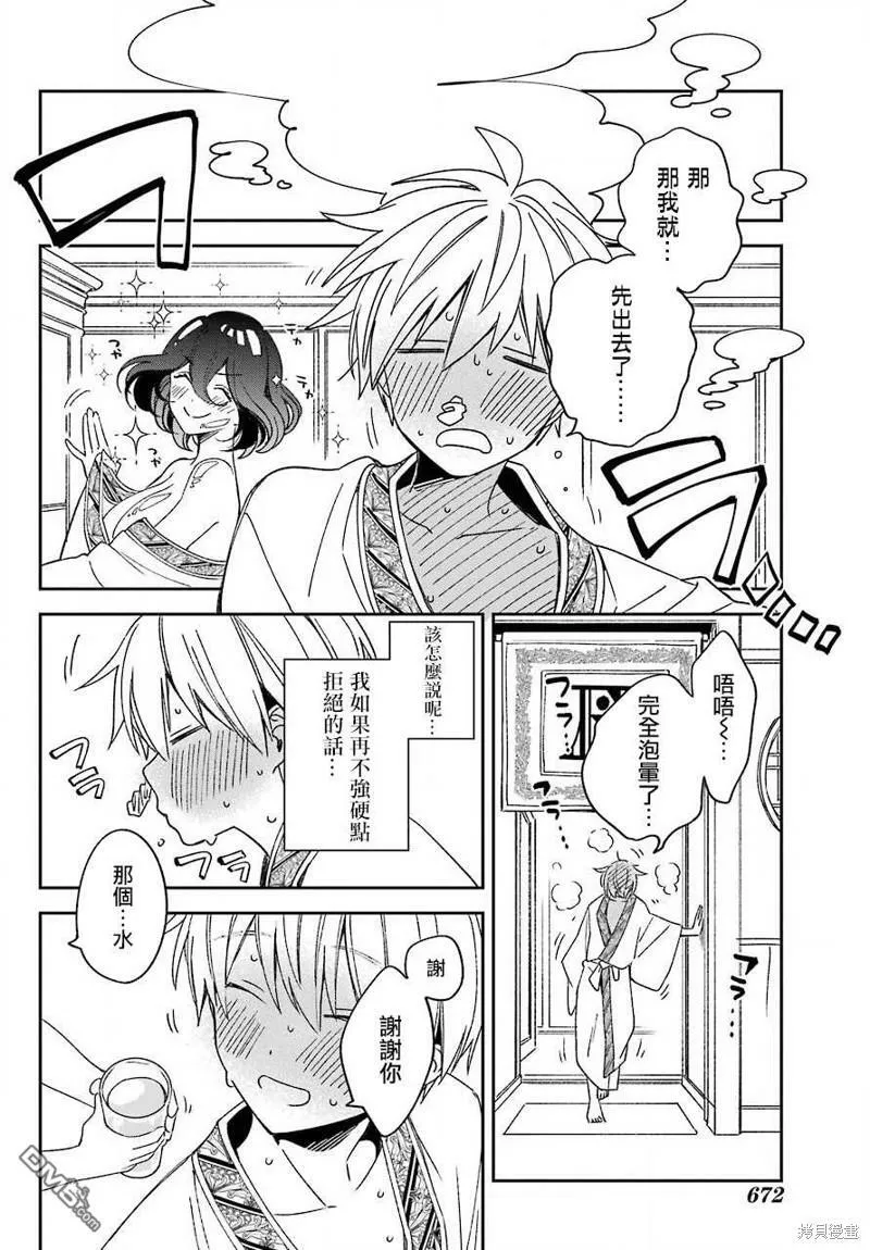 第20.2话  第29页