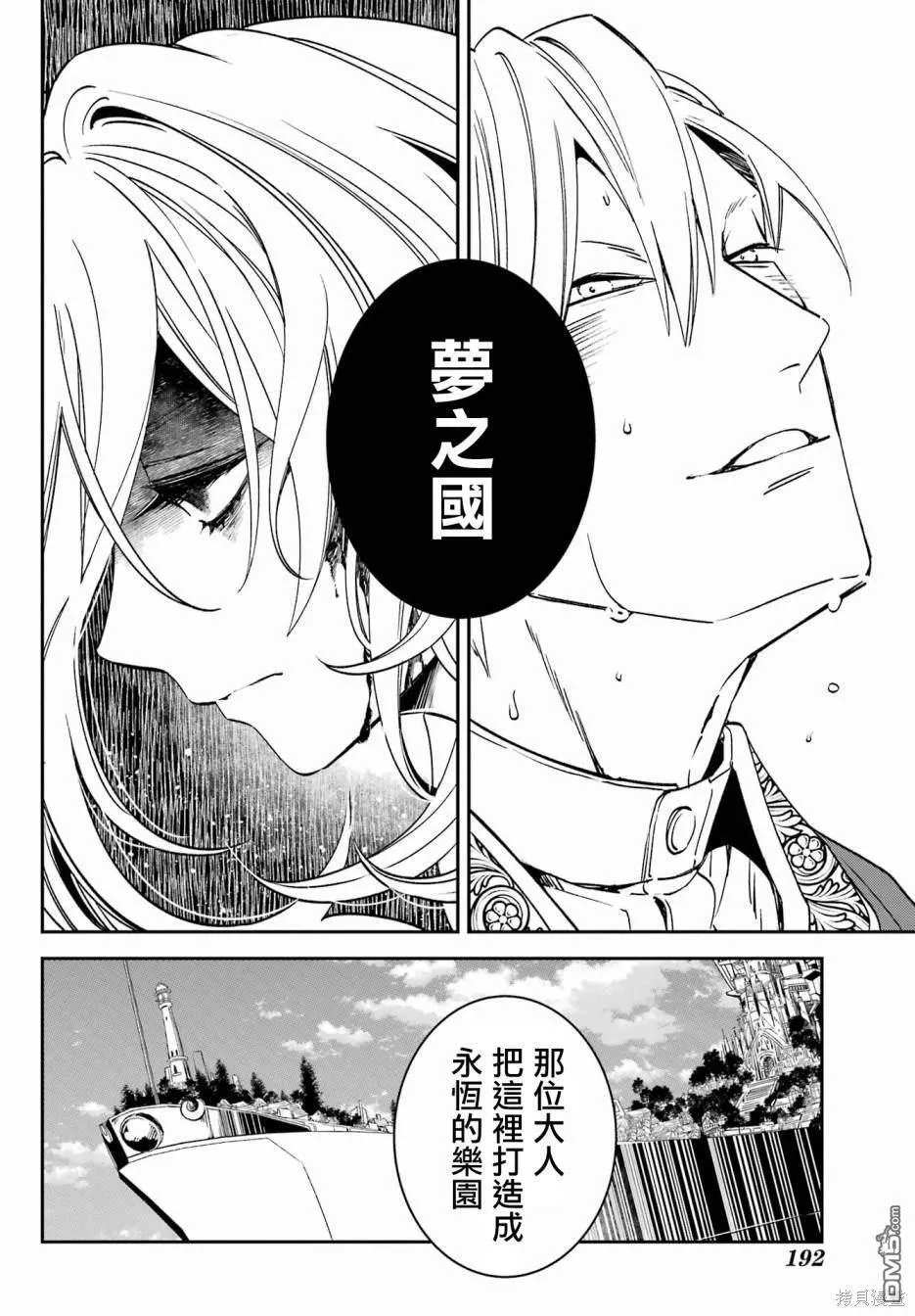第24.3话 第8页