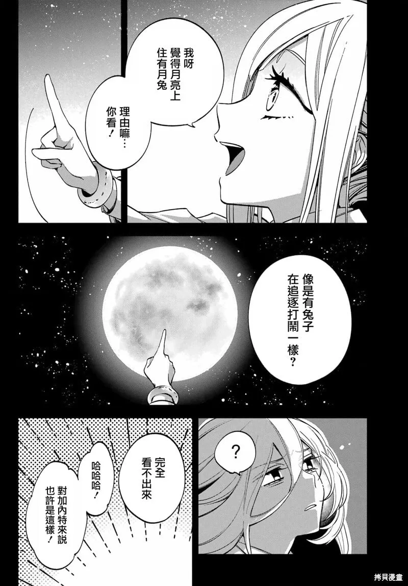 第27.2话 第7页