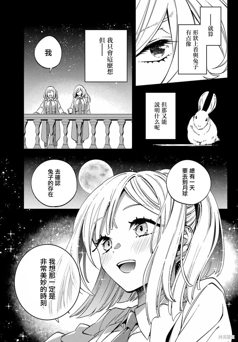 第27.2话 第8页