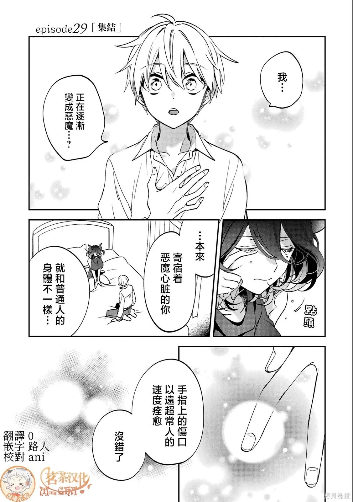 第29话 第1页