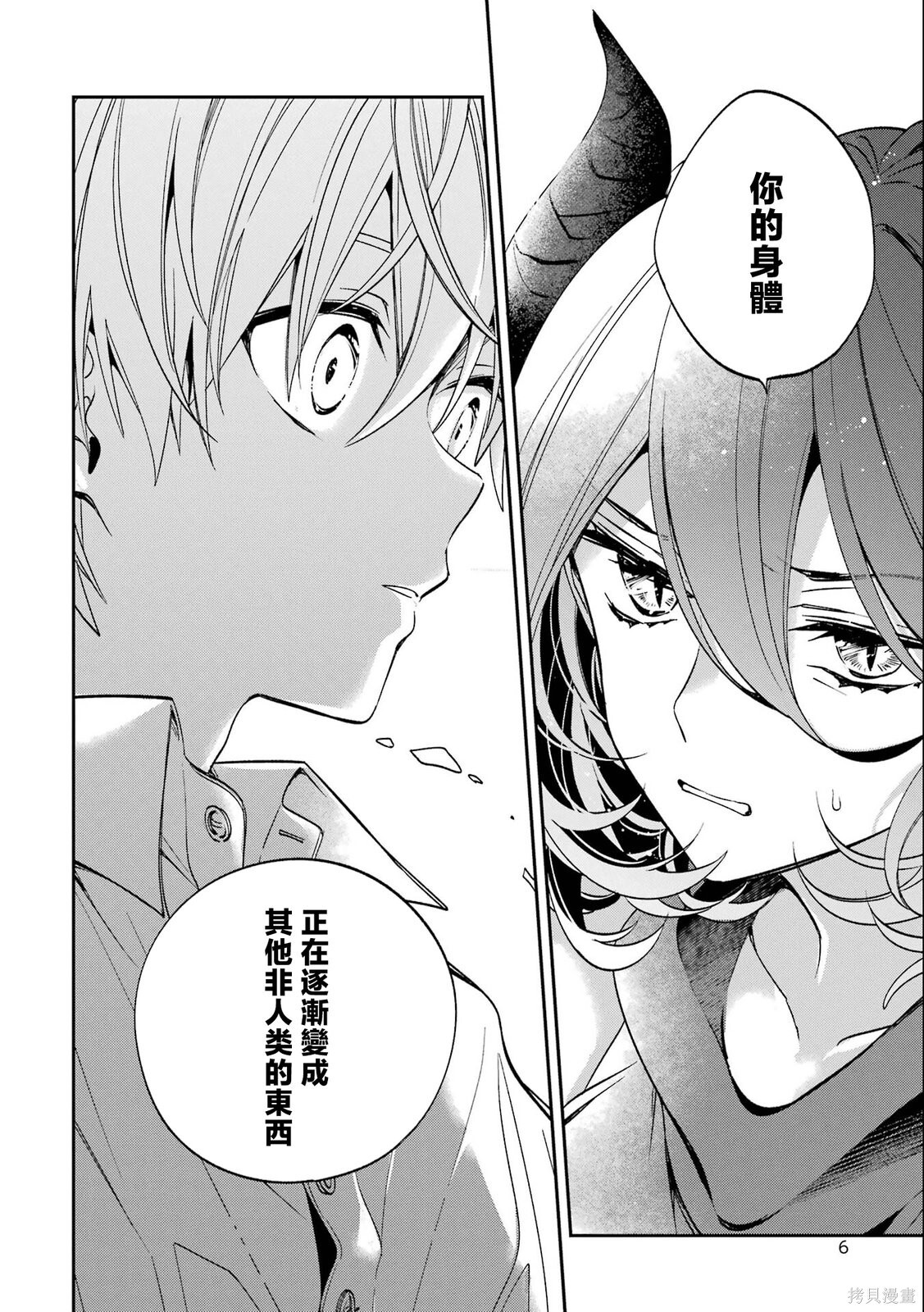 第29话 第2页