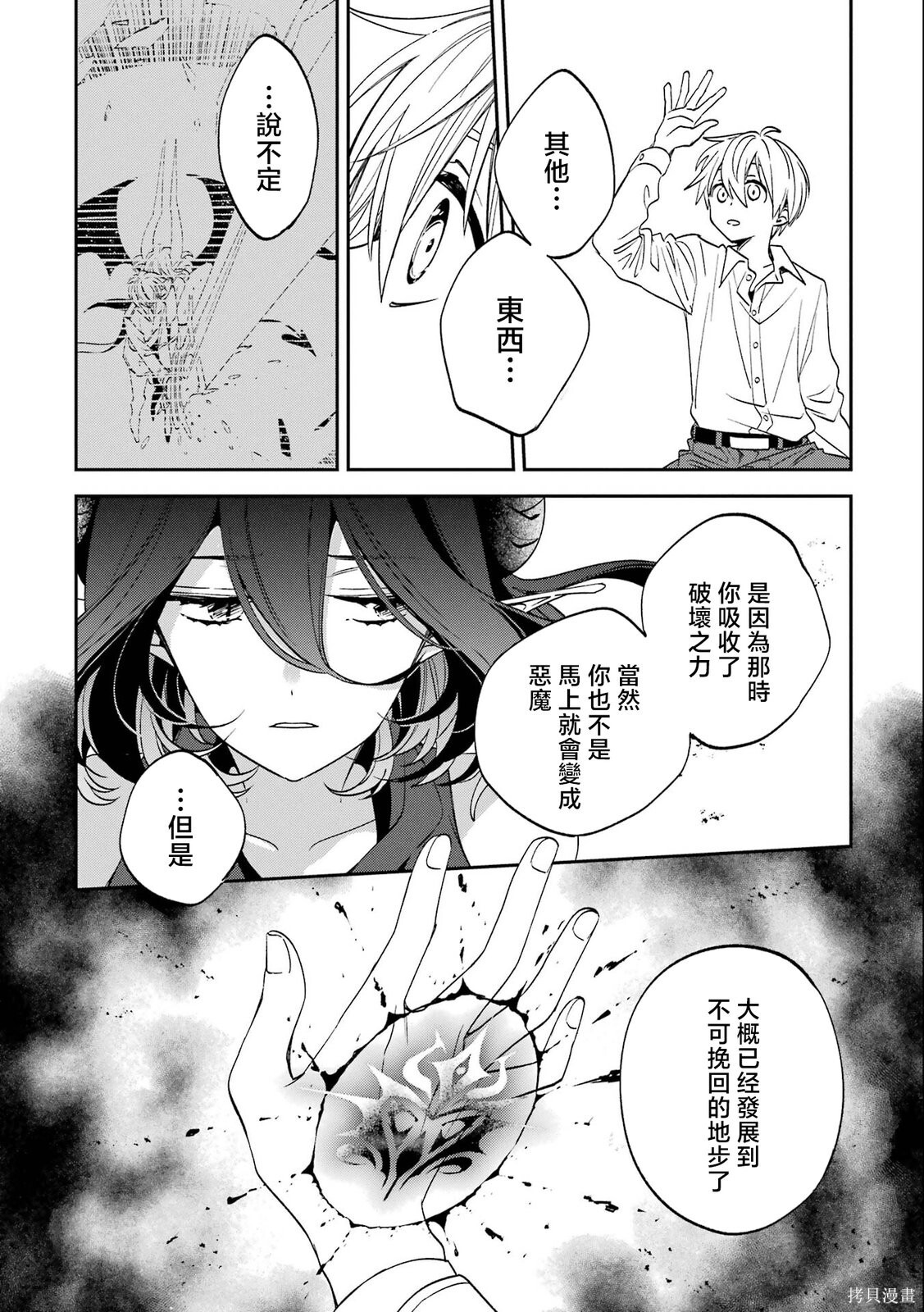 第29话 第3页