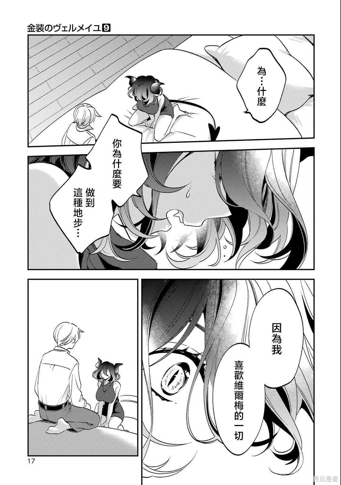 第29话 第13页