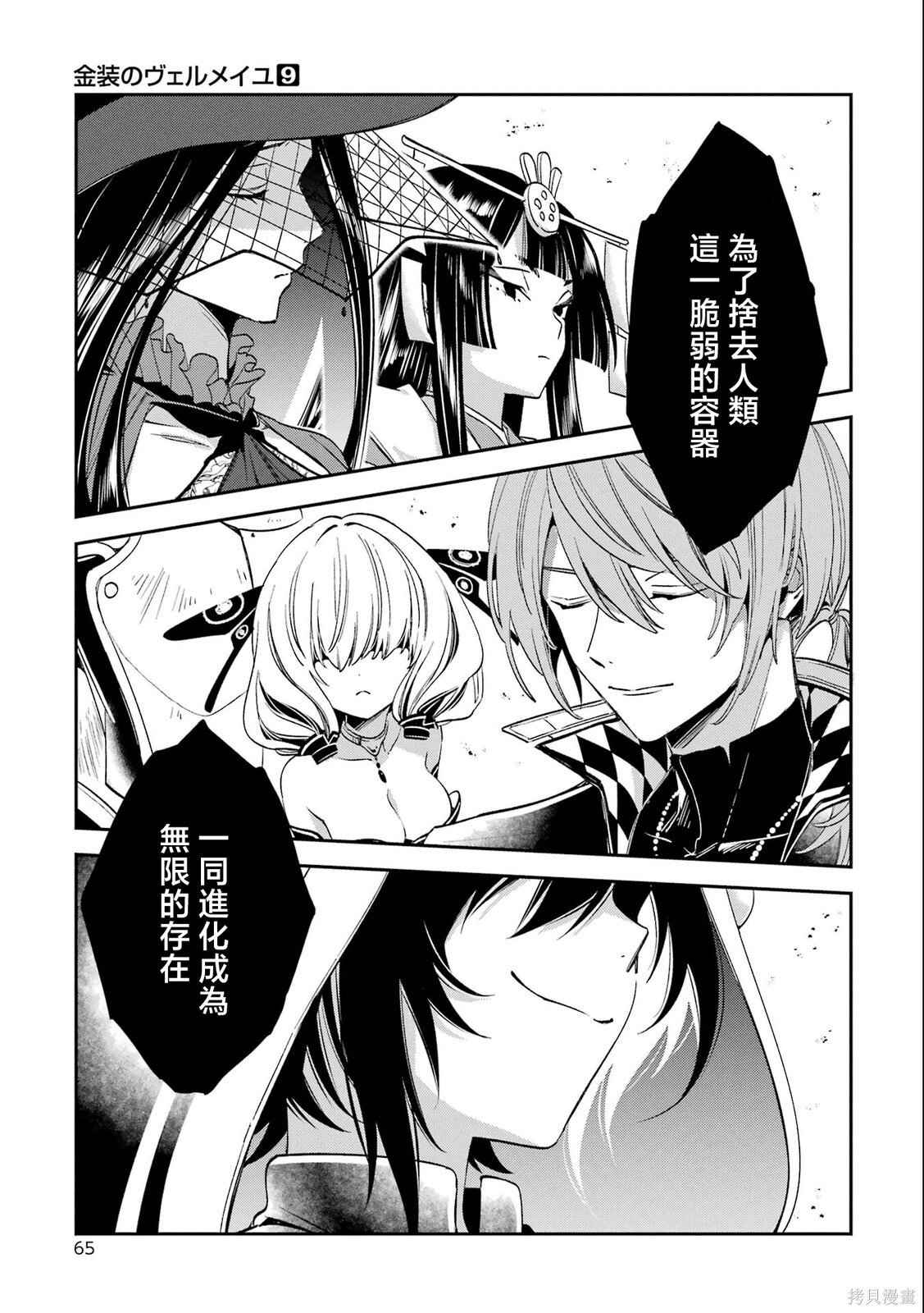第29话 第61页