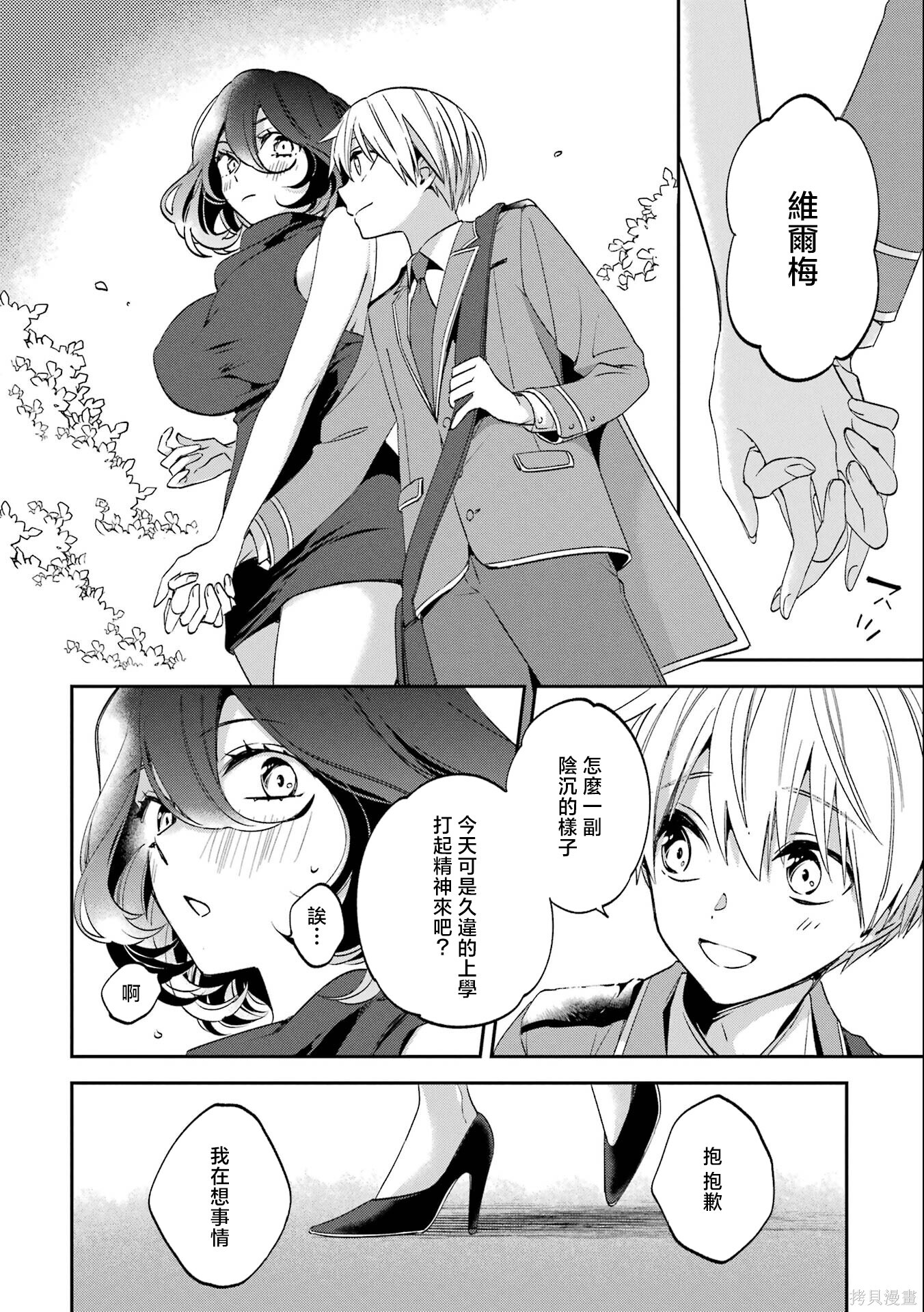 第30话 第2页
