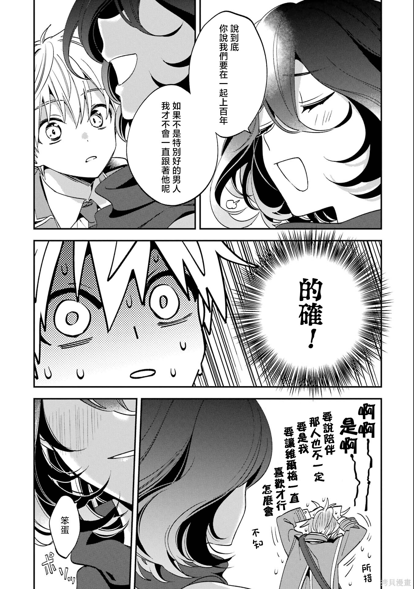第30话 第7页