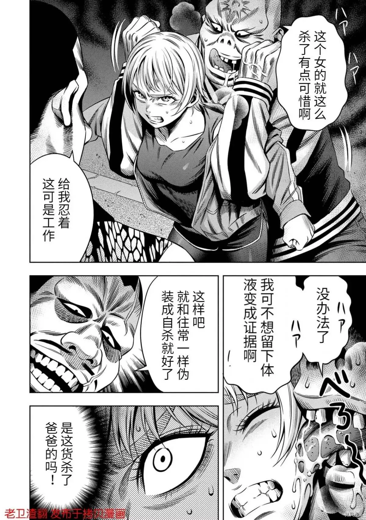 第25话 第5页