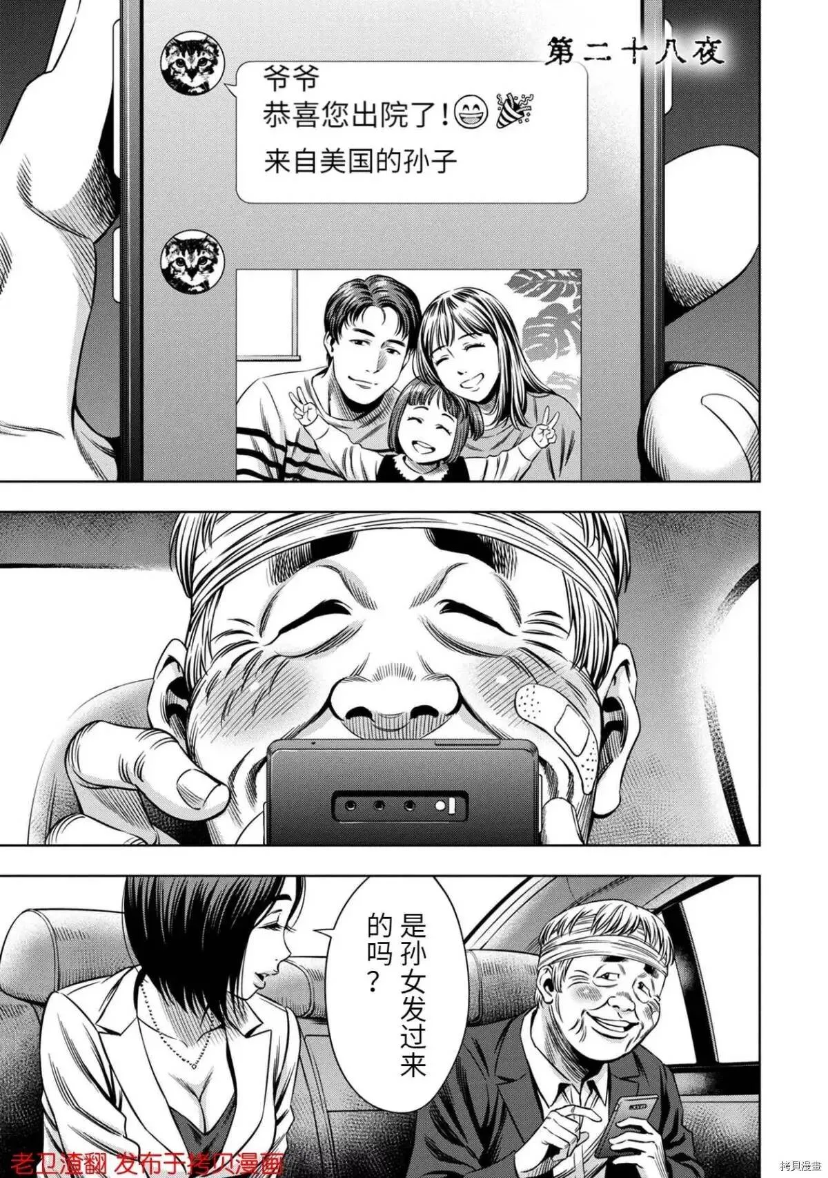 第28话 第2页
