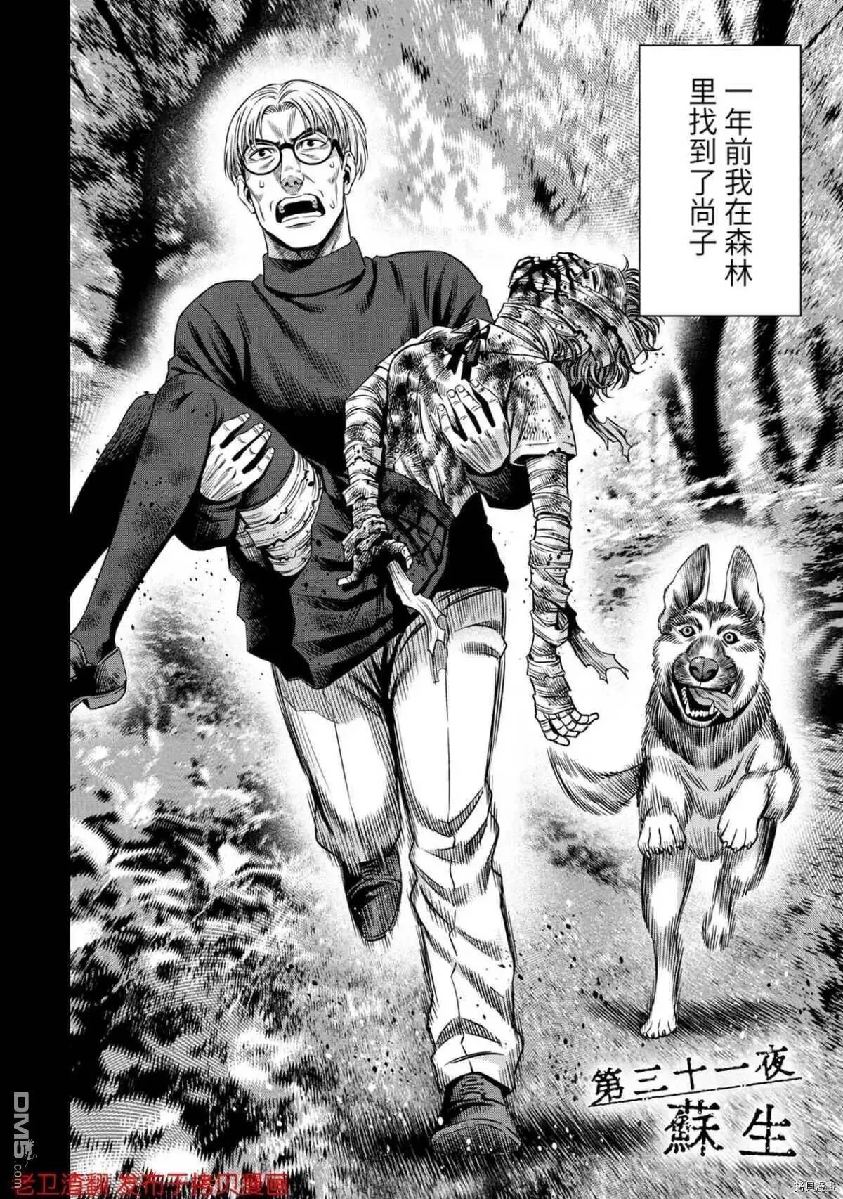 第31话 第2页