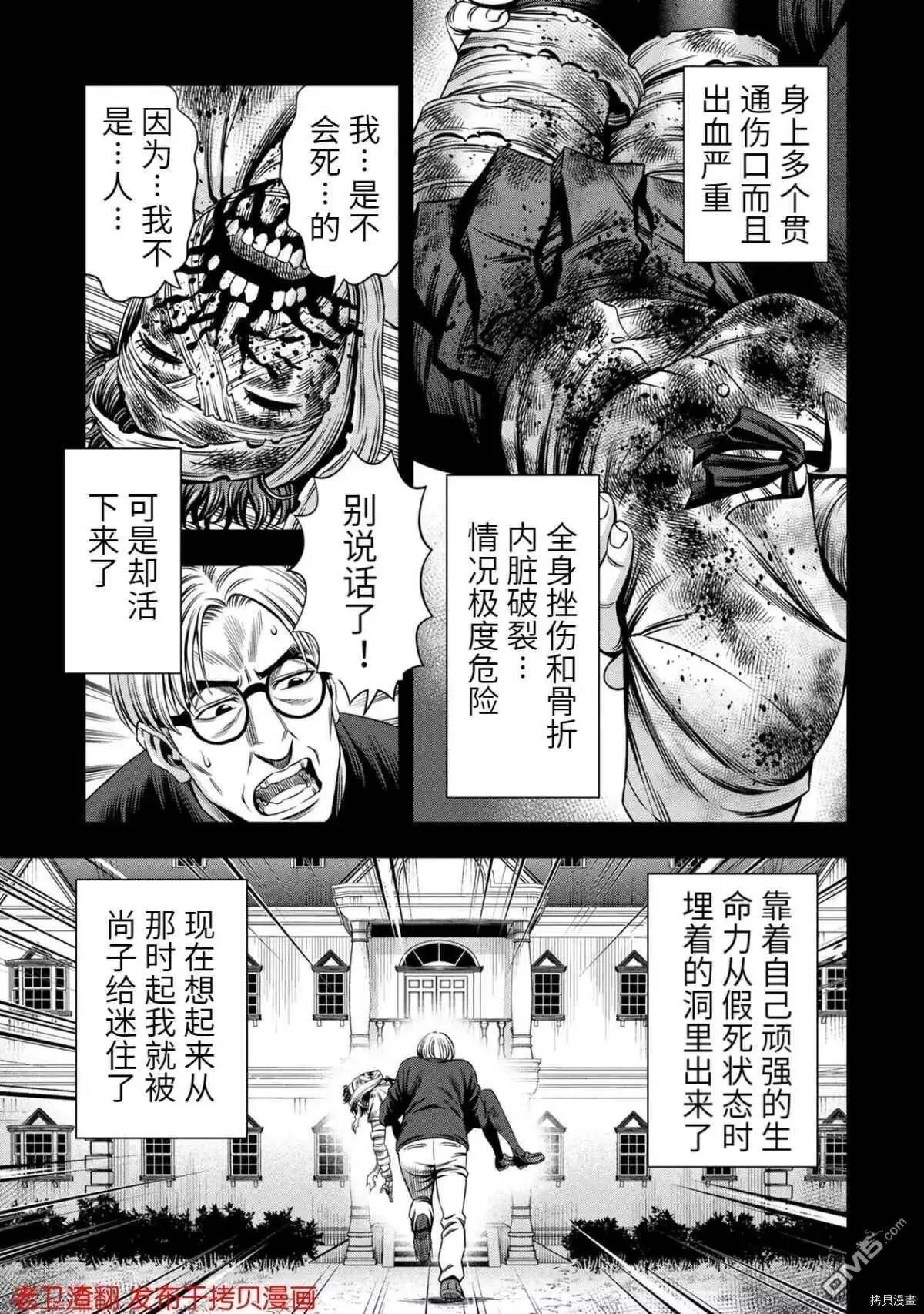 第31话 第3页
