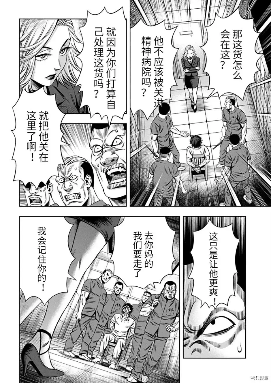 连载52话 第8页