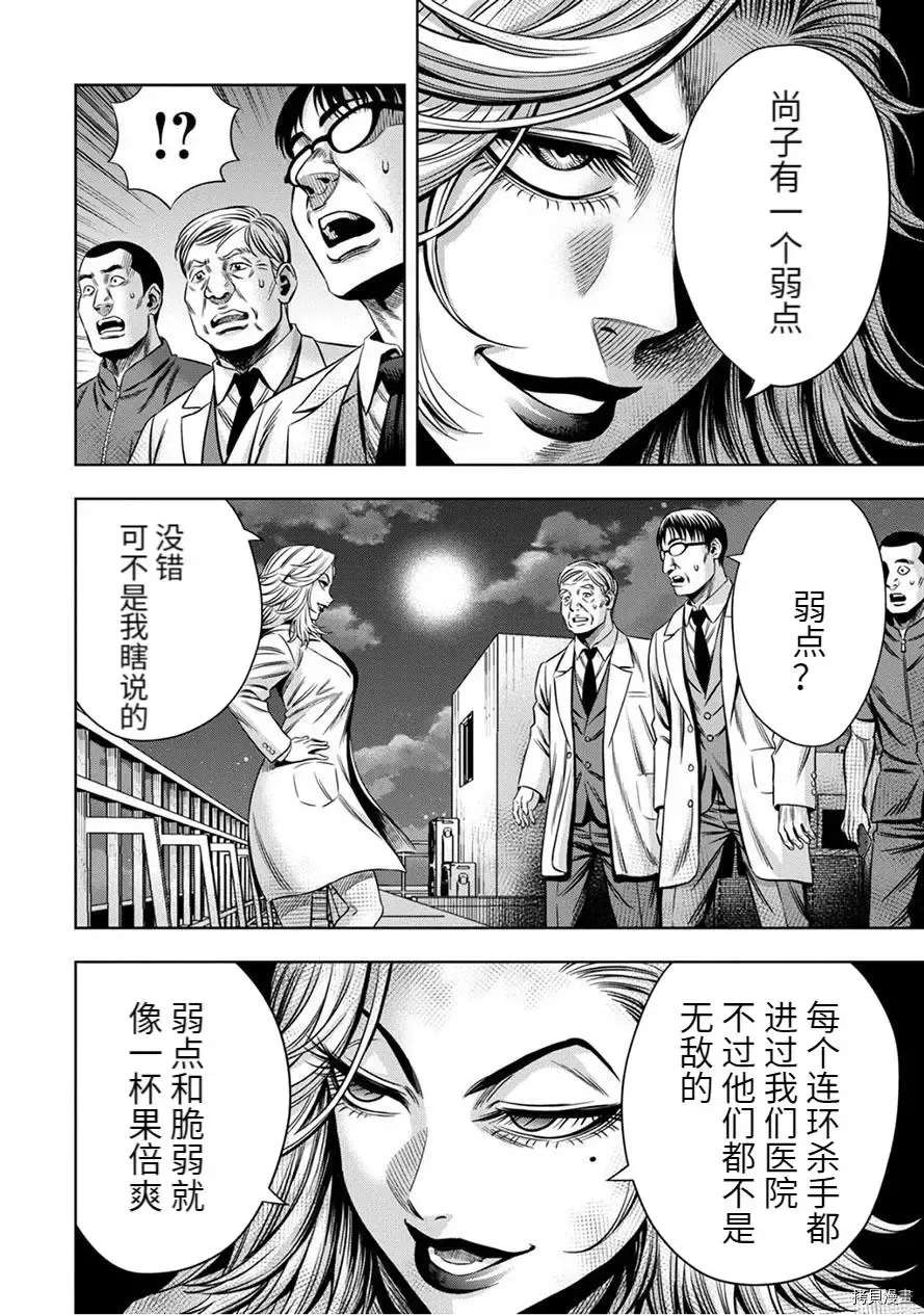 连载55话 第8页
