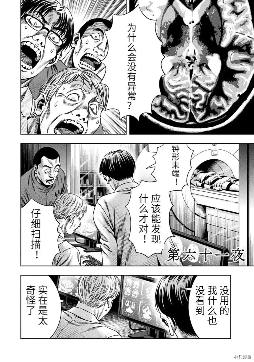 连载61话 第4页