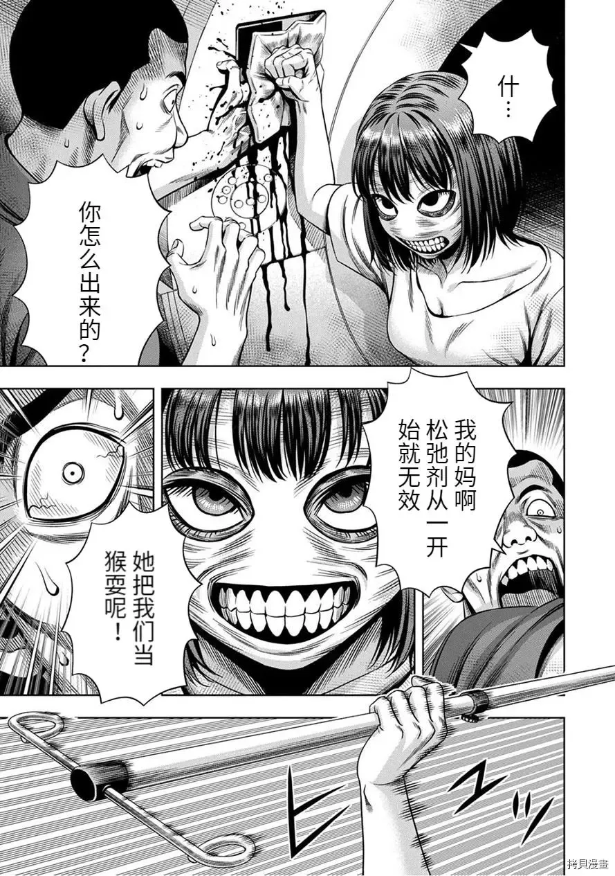 连载61话 第7页