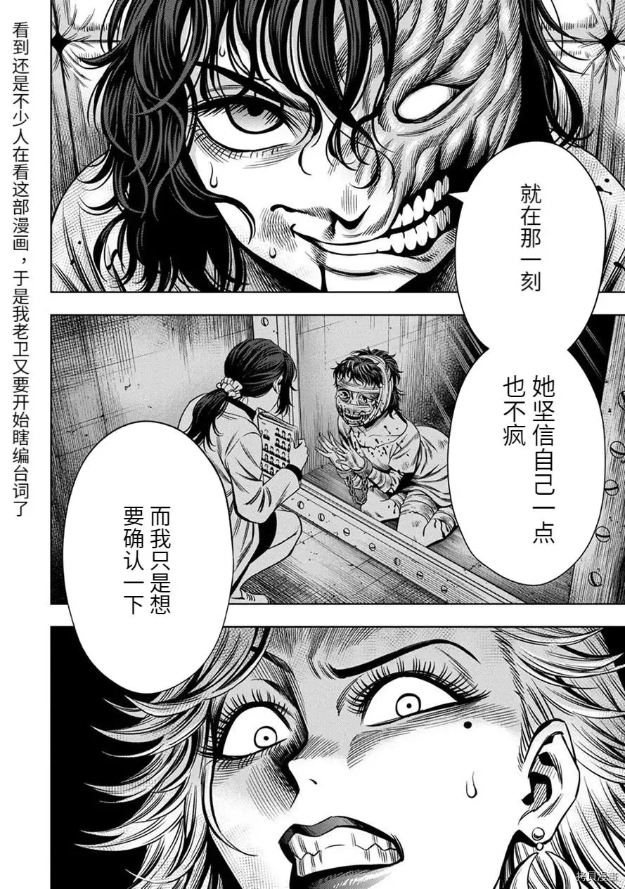 连载62话 第3页