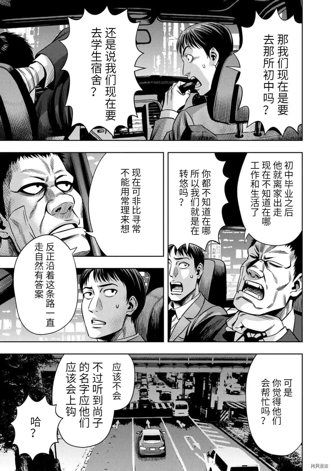 连载67话 第3页