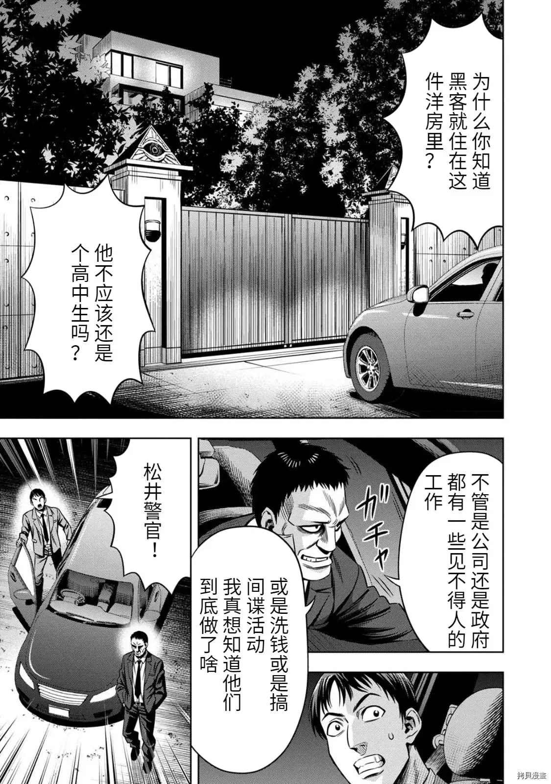 连载67话 第5页