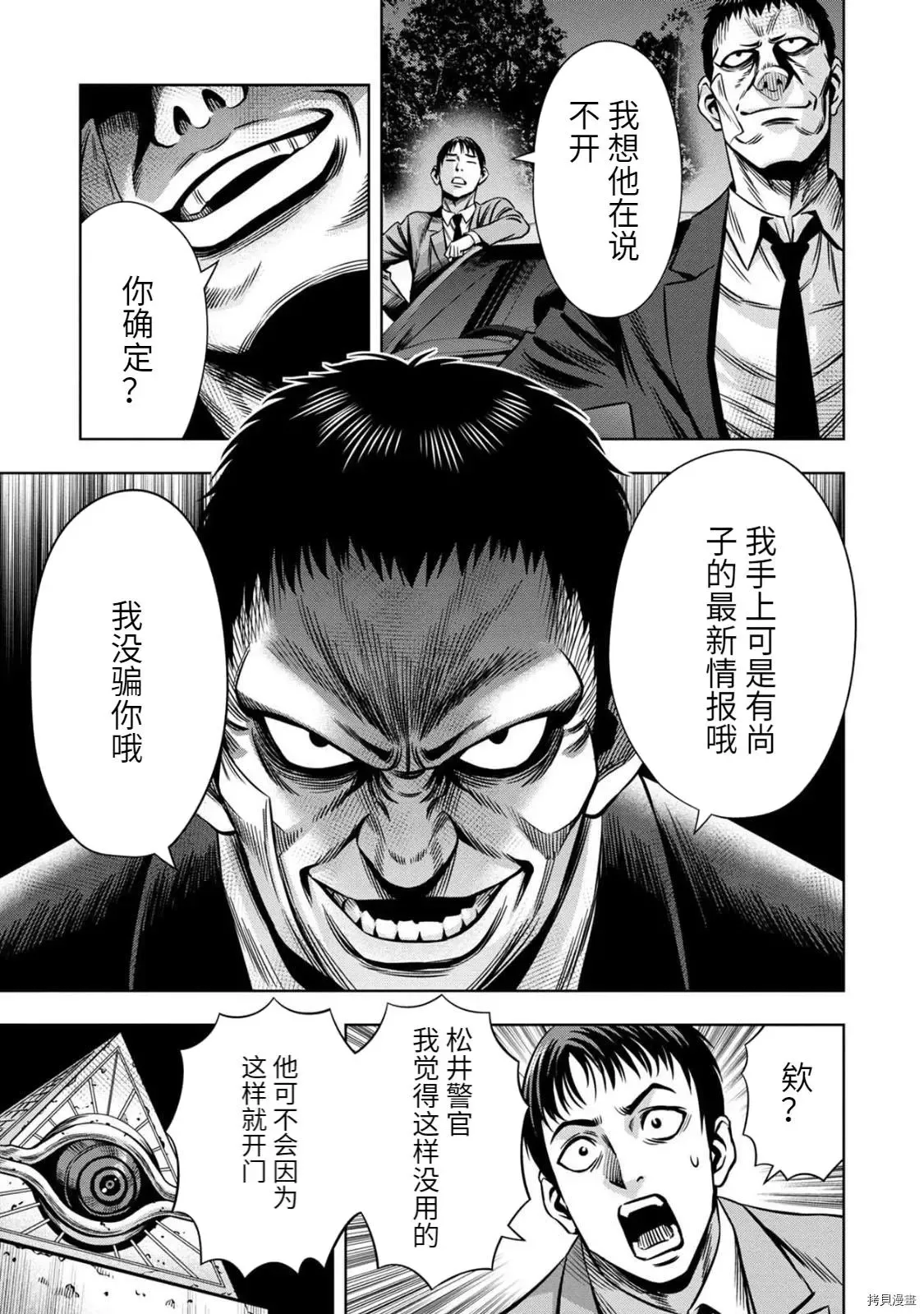 连载67话 第7页