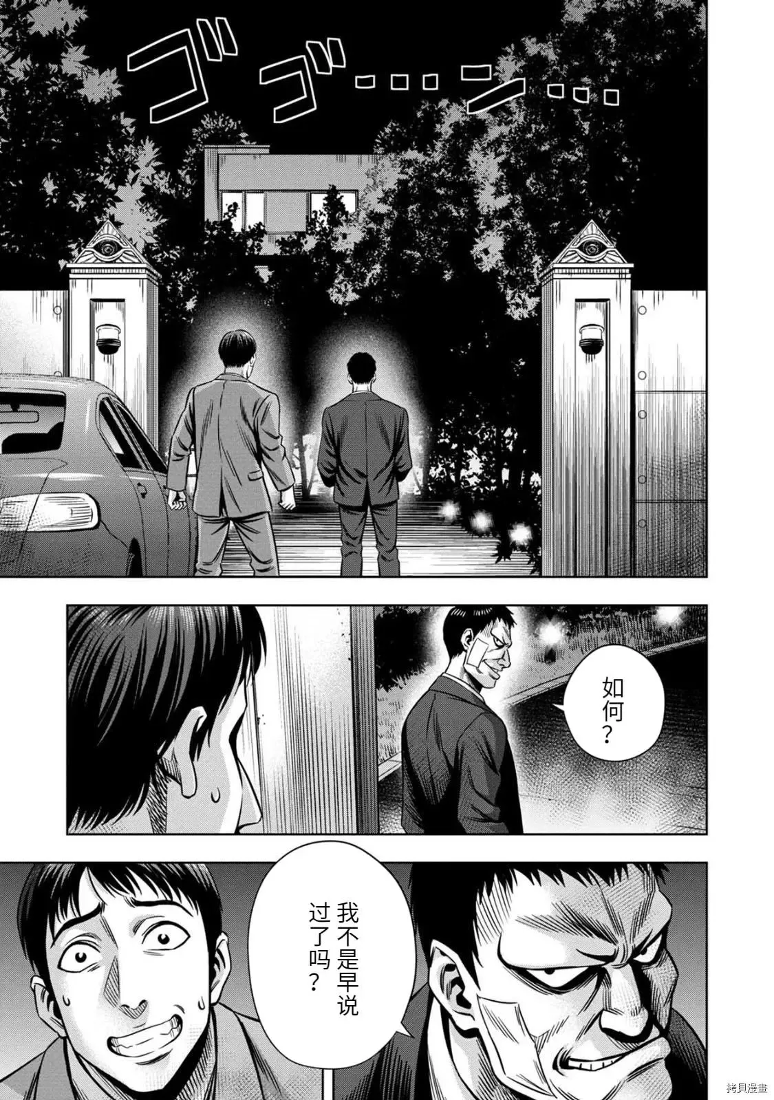 连载67话 第9页