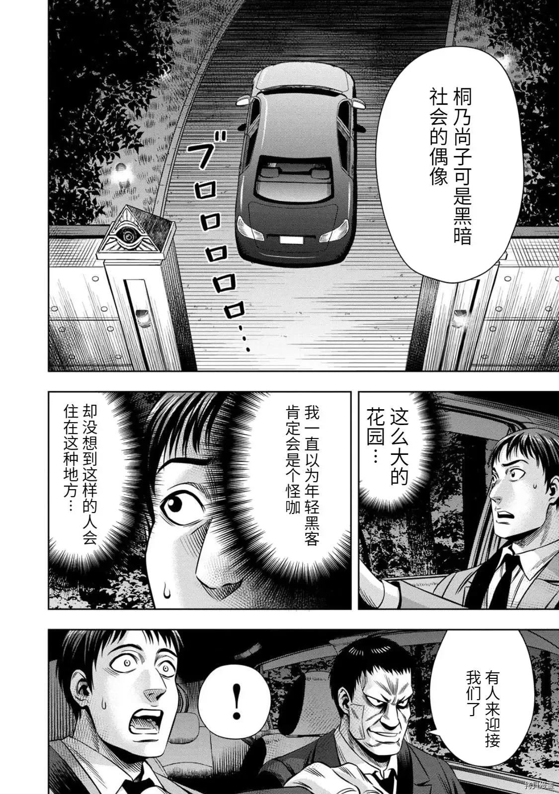 连载67话 第10页