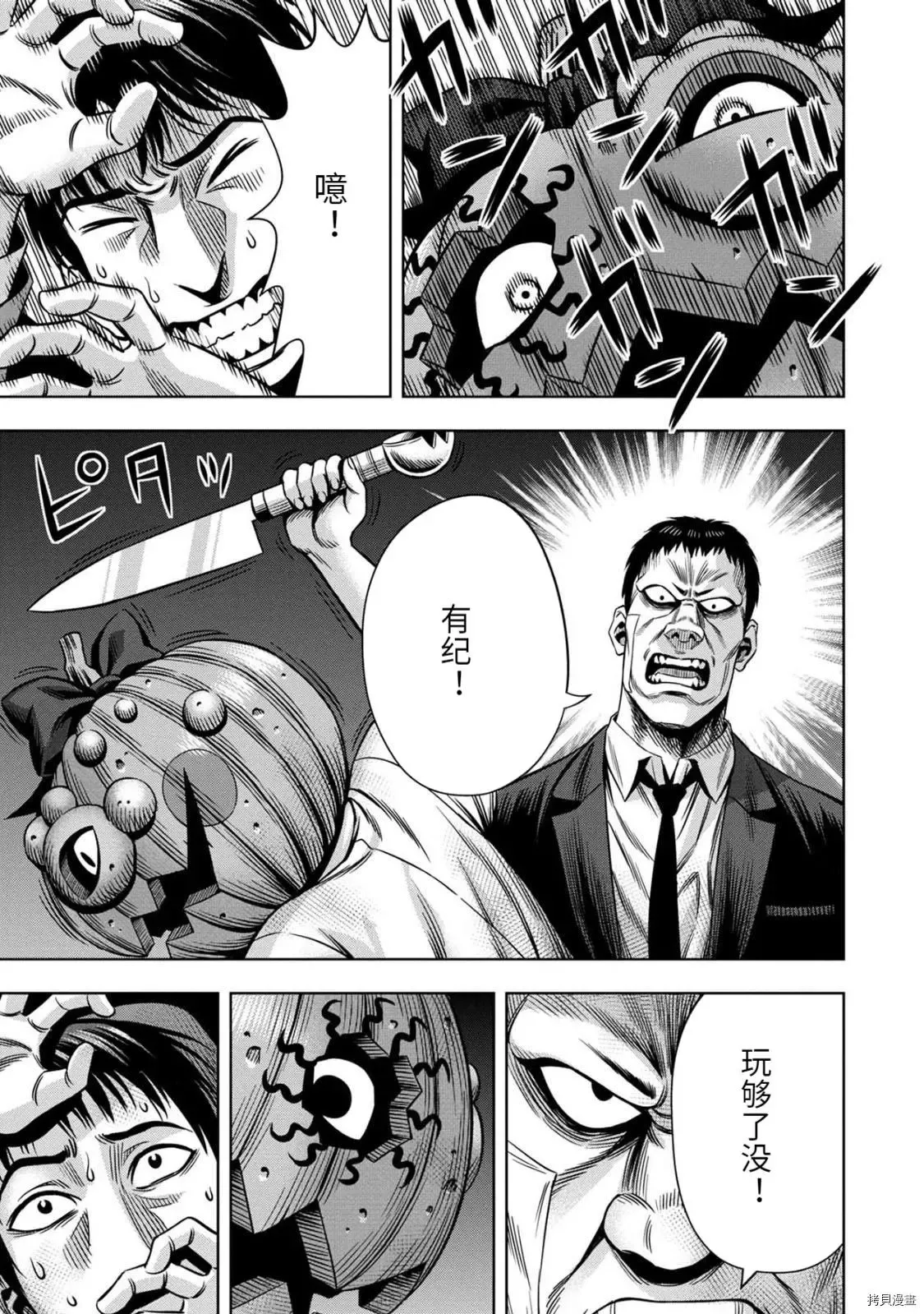 连载67话 第18页