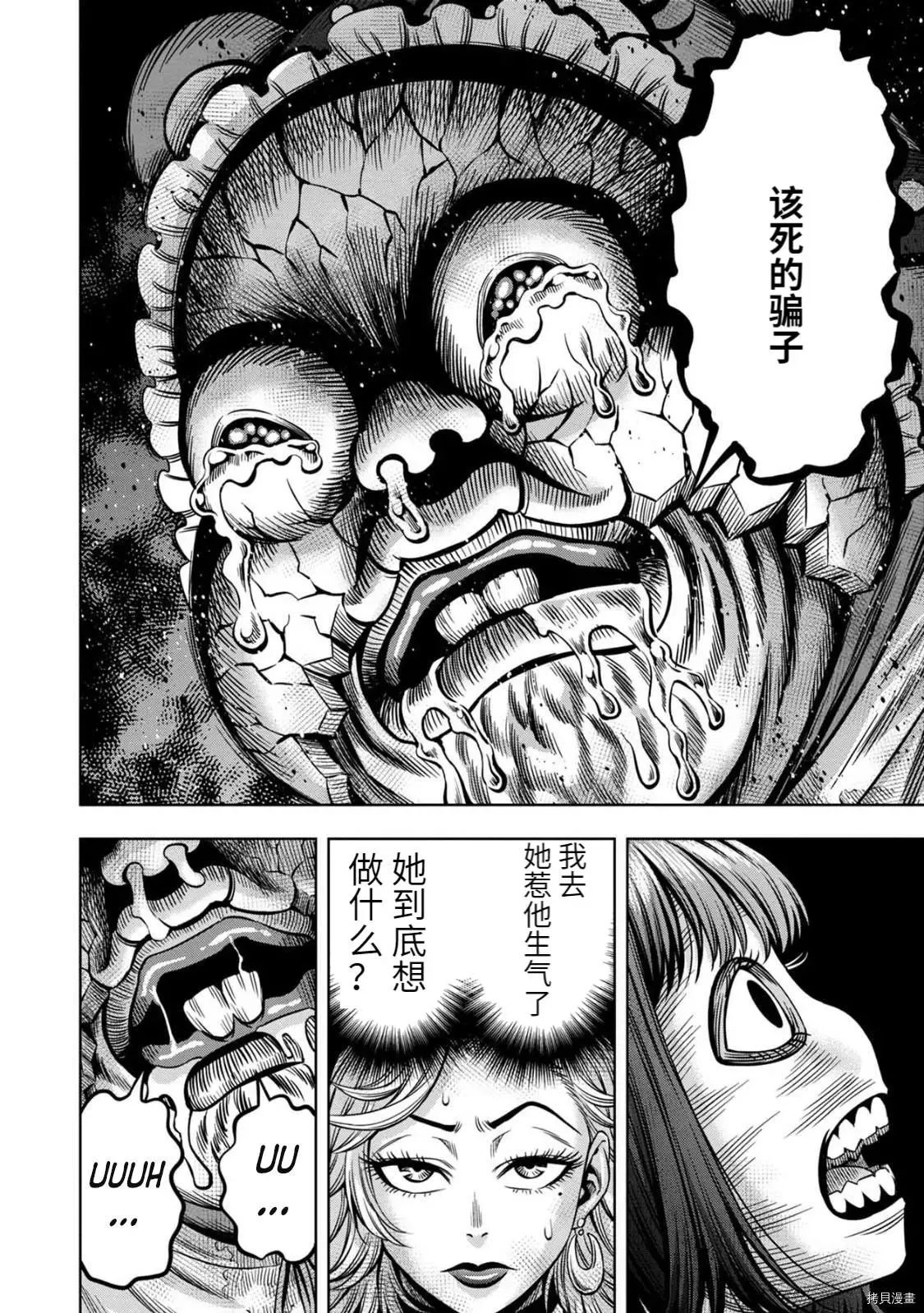 连载66话 第4页