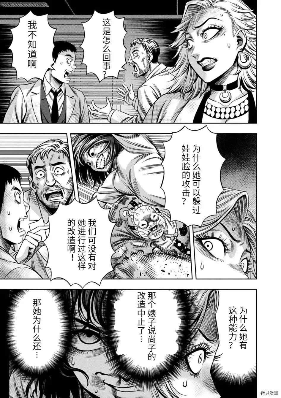 连载69话 第8页
