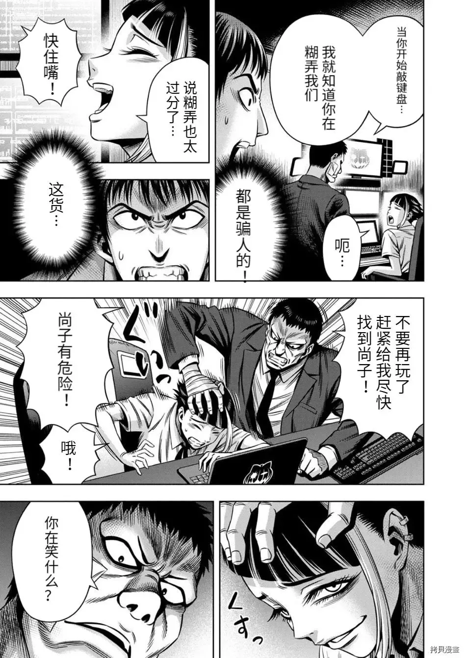 连载70话 第7页