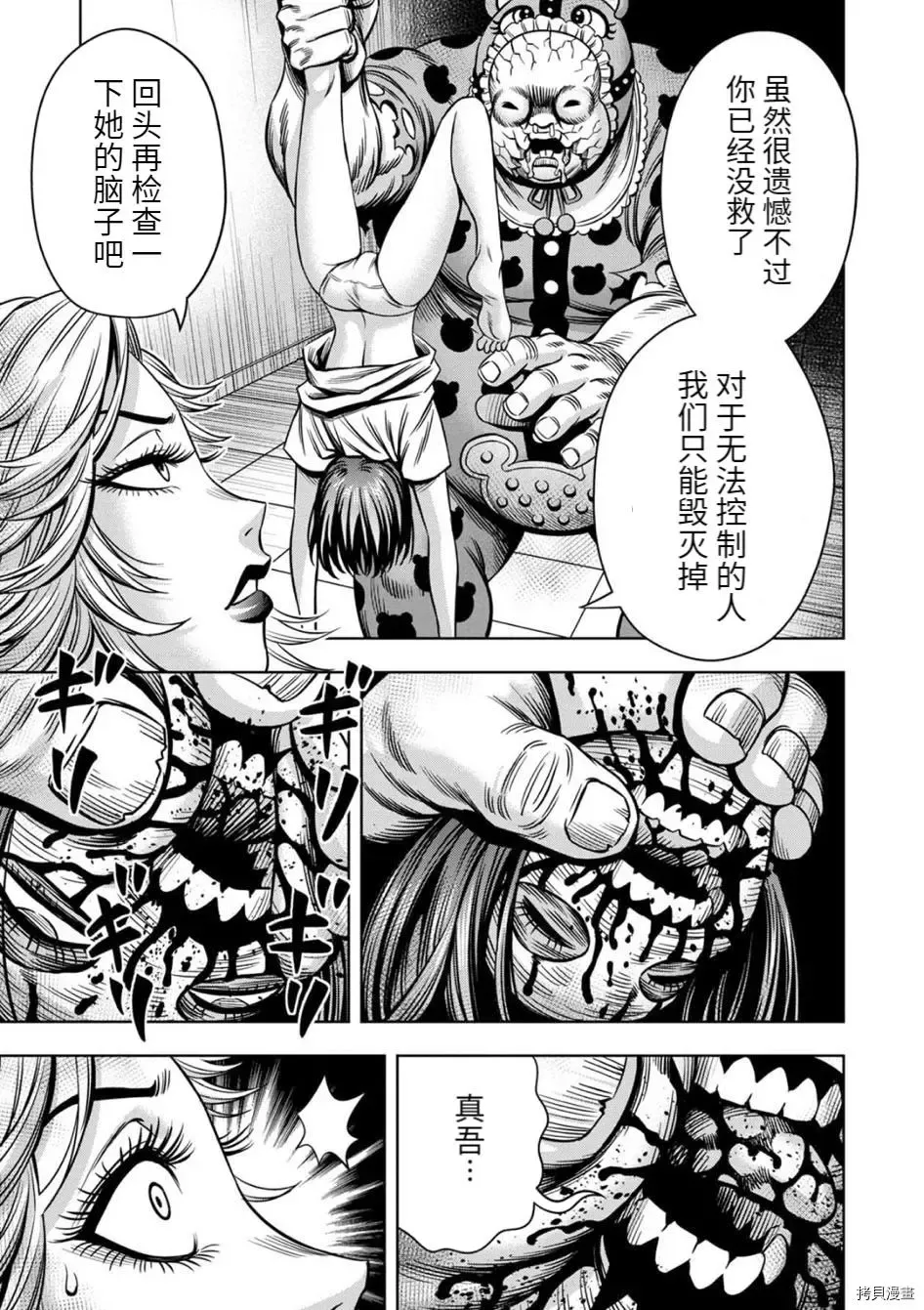连载70话 第15页