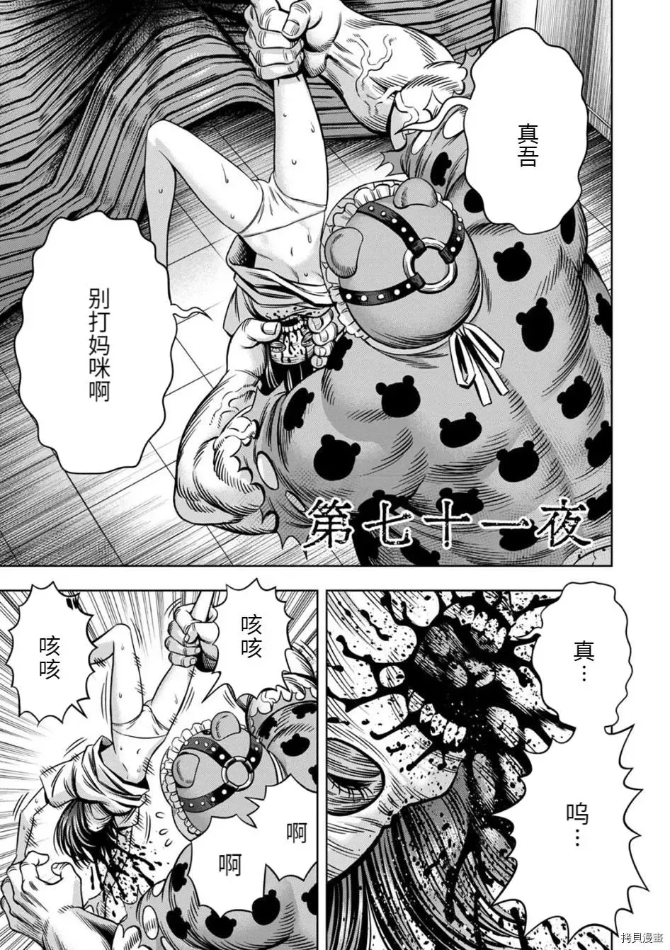 连载70话 第18页