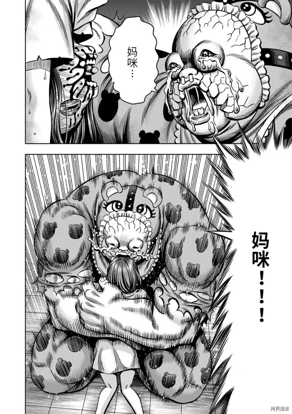连载71话 第3页