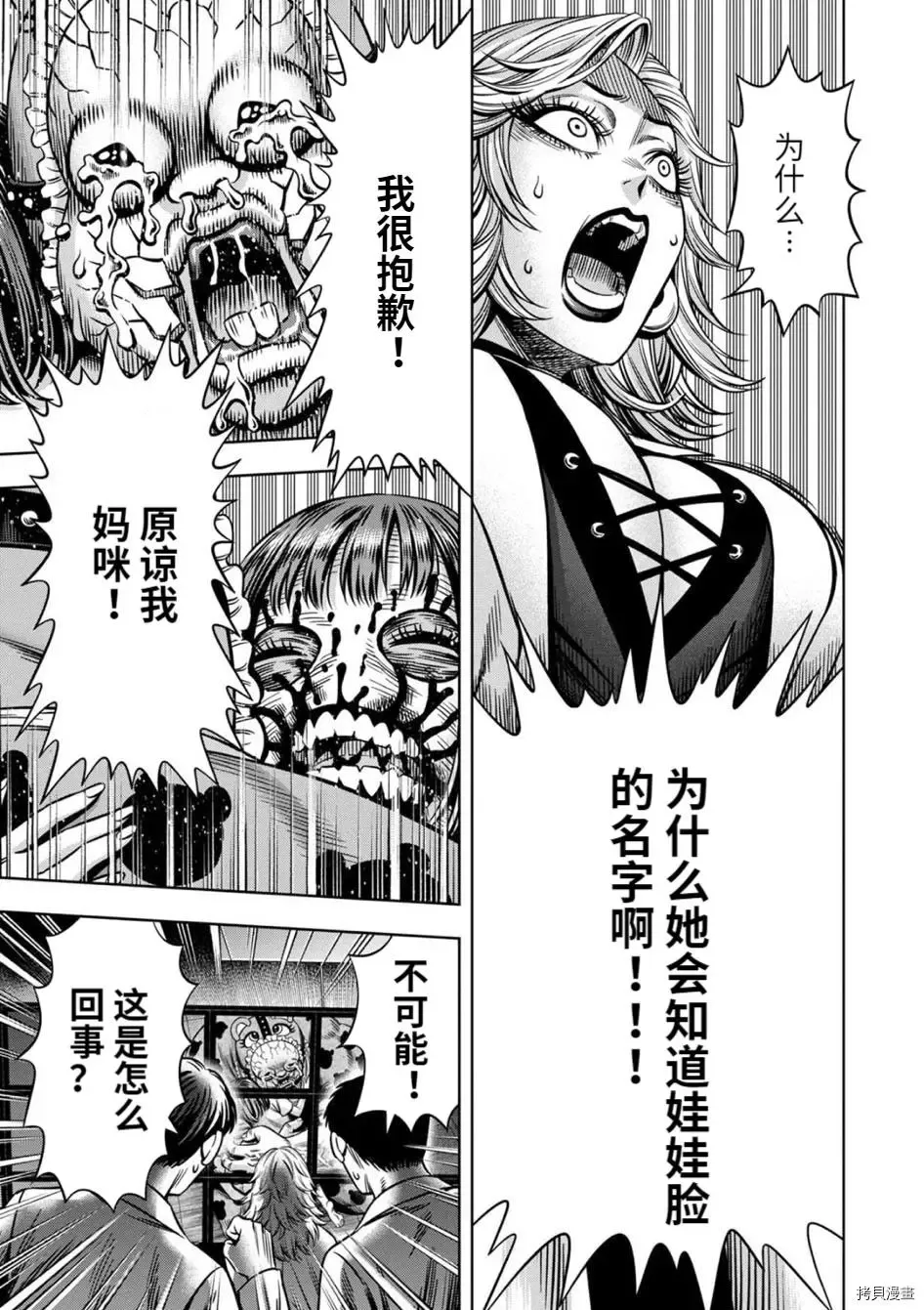连载71话 第4页