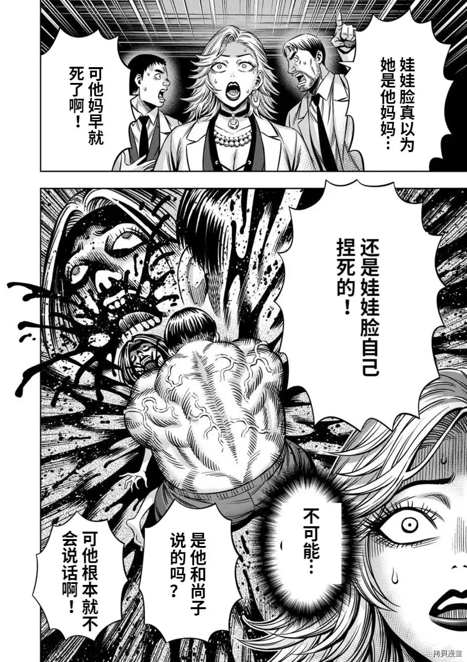 连载71话 第5页