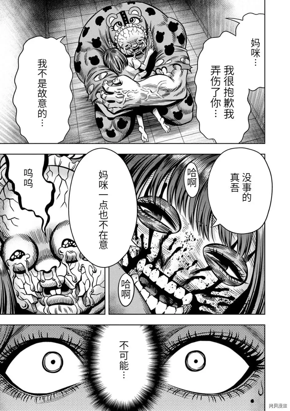 连载71话 第6页