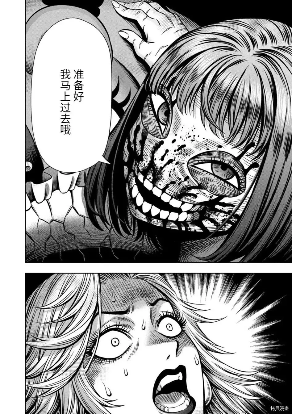 连载71话 第10页