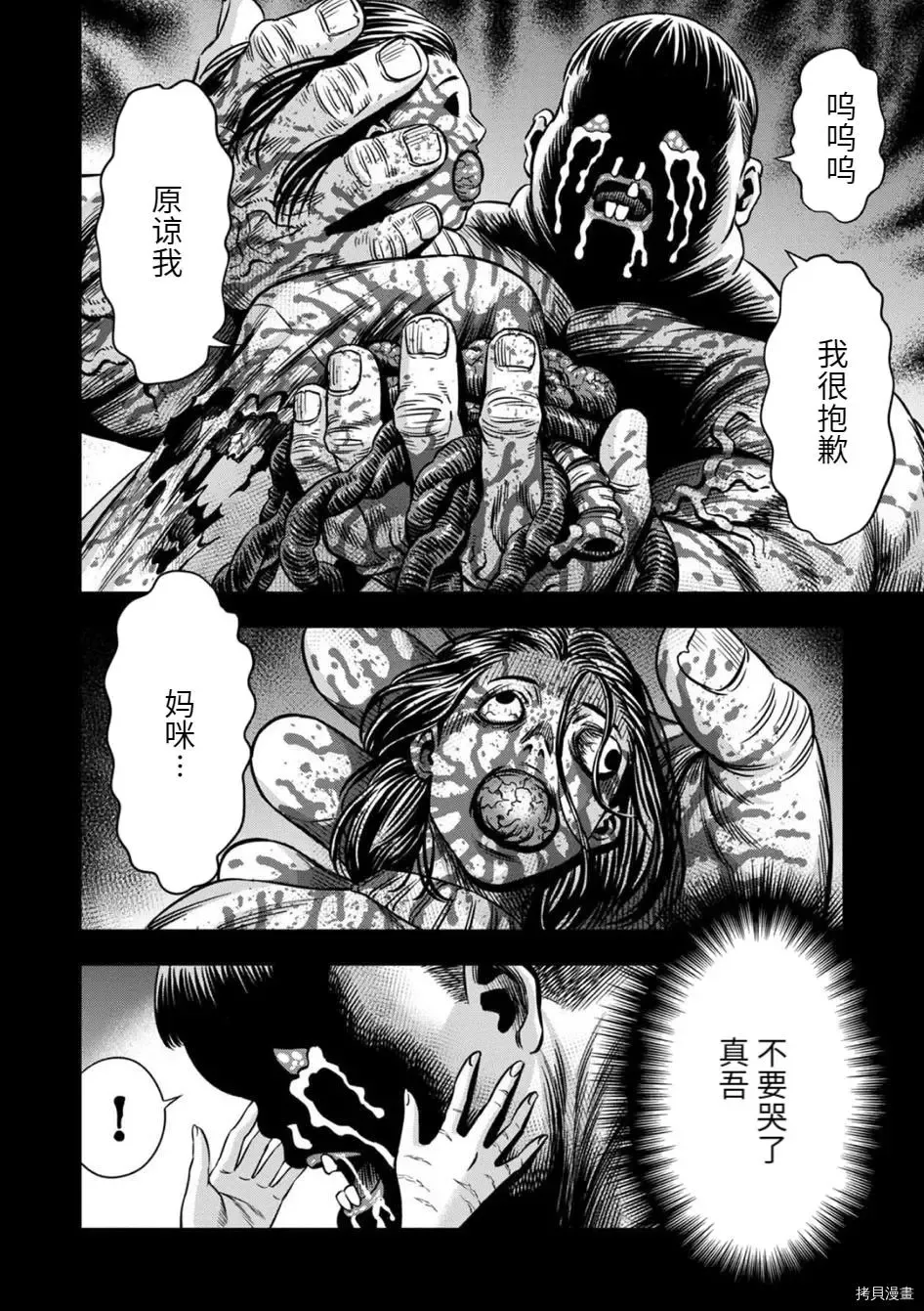 连载71话 第11页