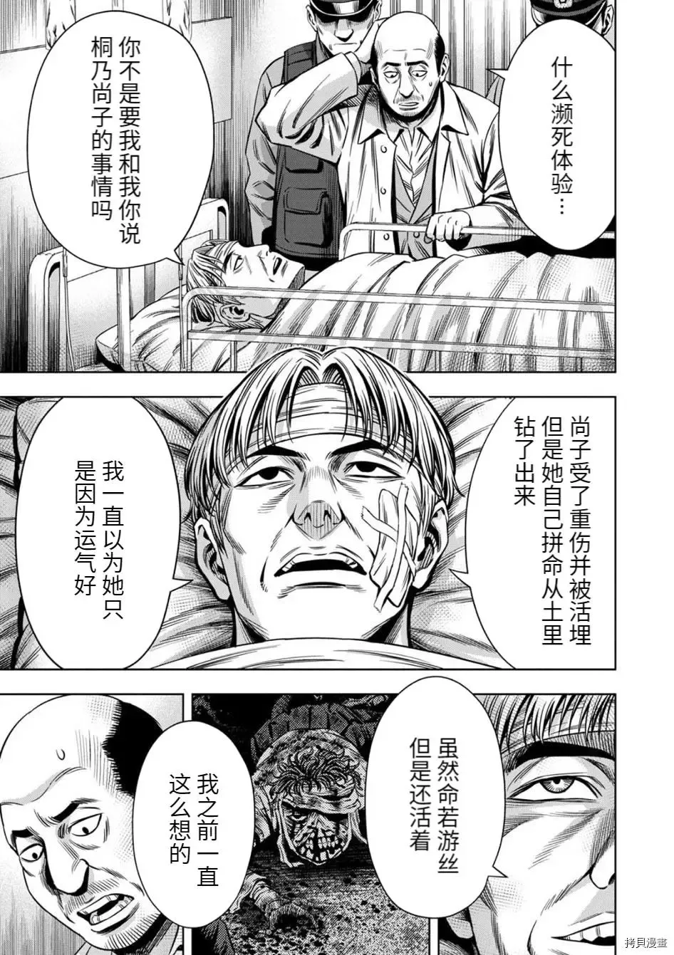 连载71话 第16页