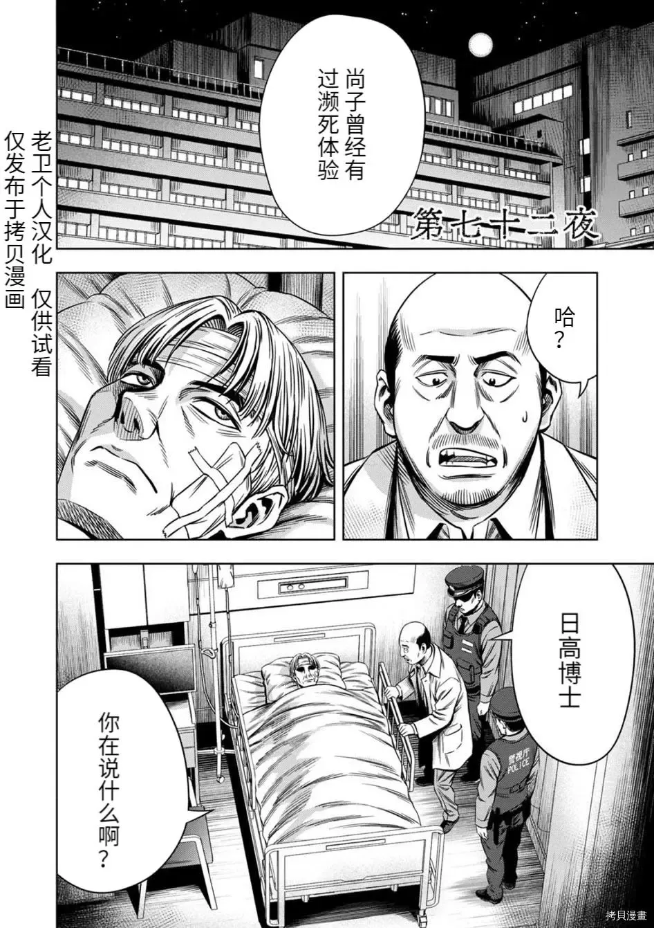 连载72话 第1页