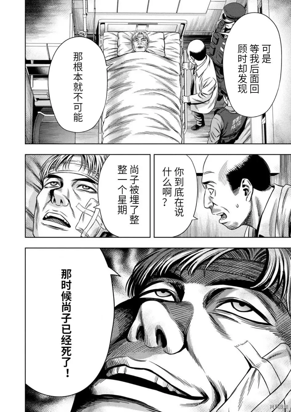 连载72话 第3页