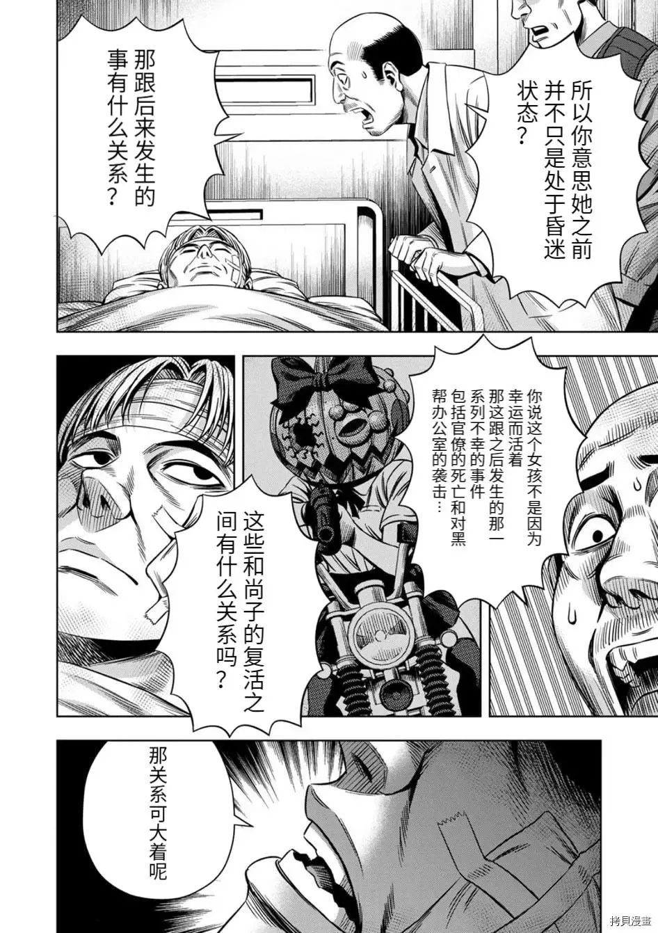 连载72话 第5页