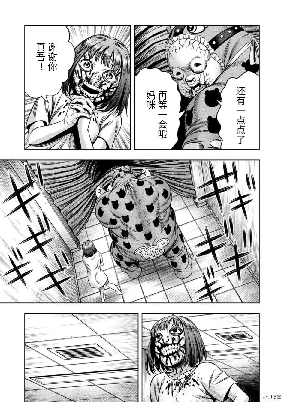 连载72话 第14页