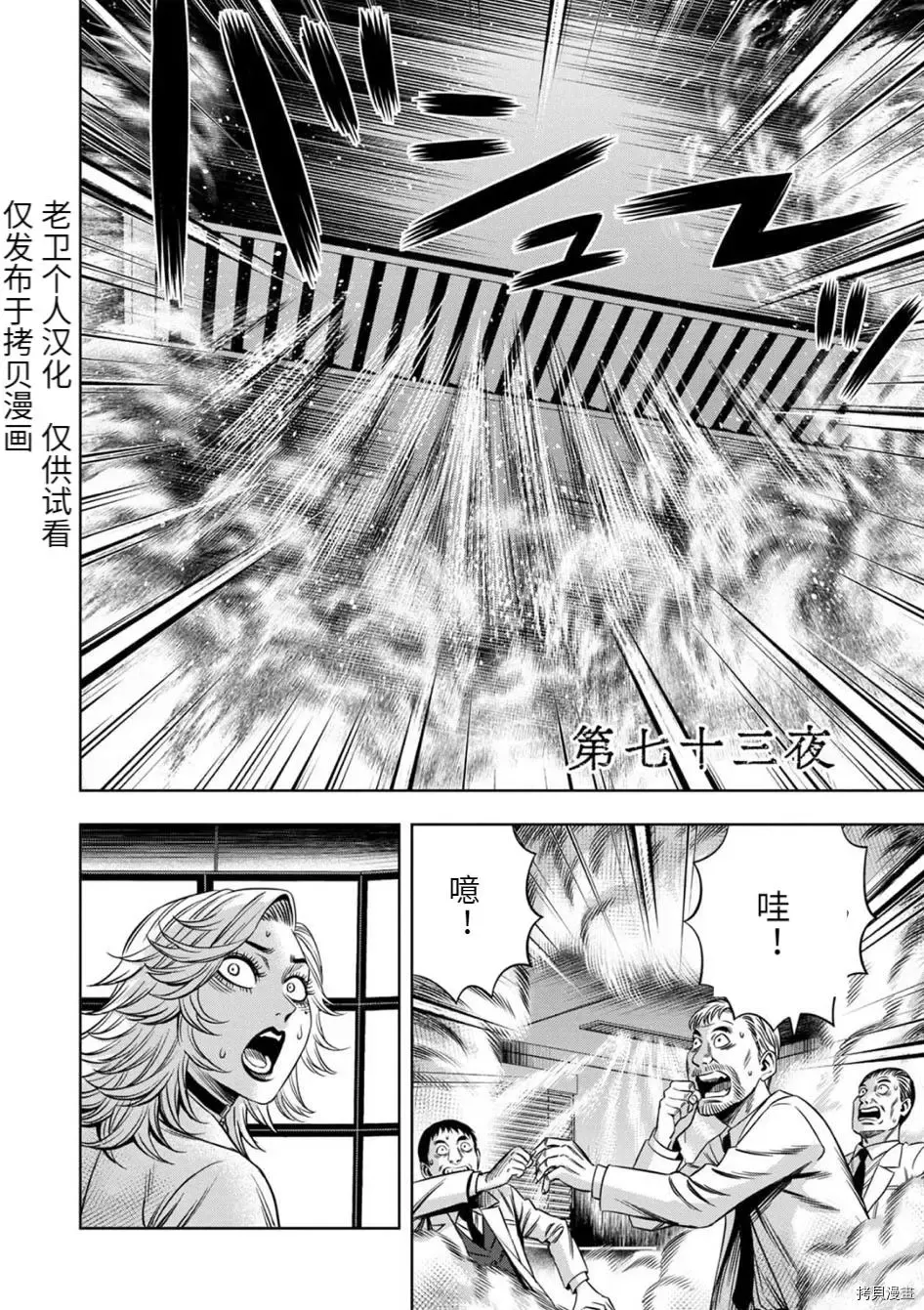 连载72话 第18页