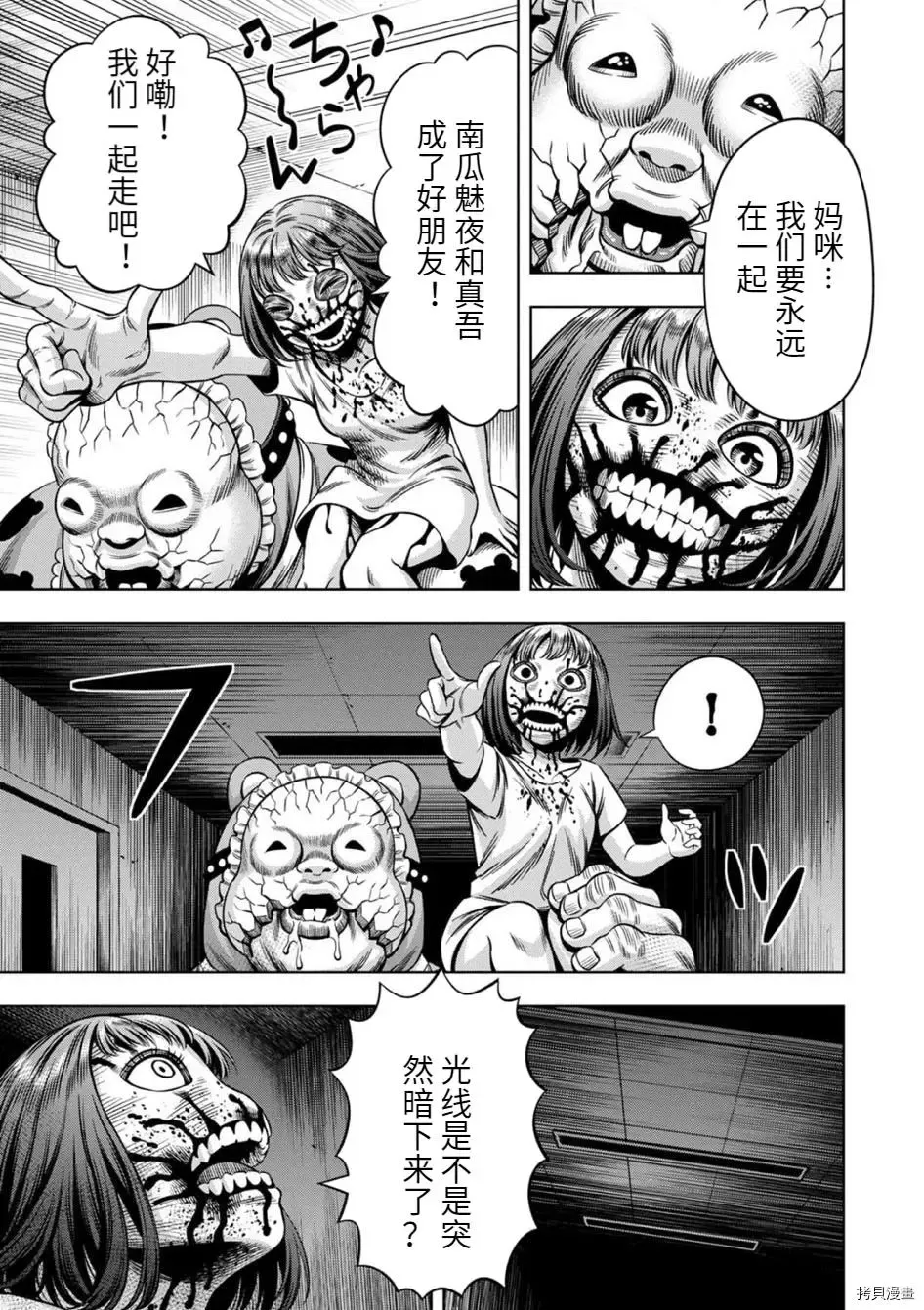 连载73话 第10页