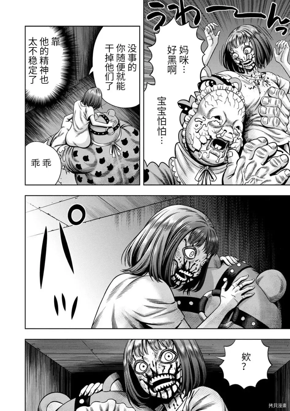 连载73话 第11页