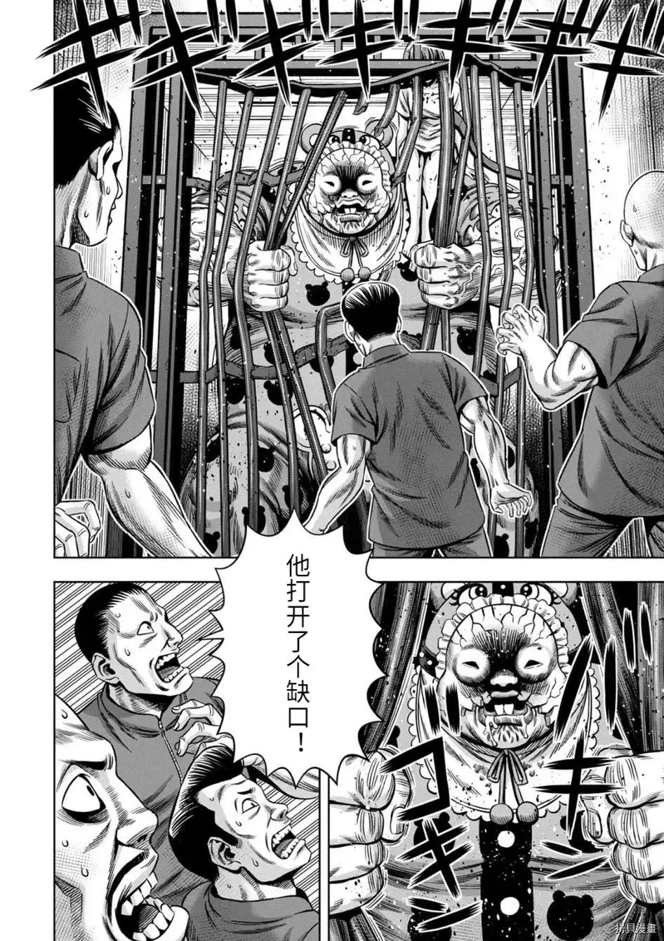 连载74话 第8页