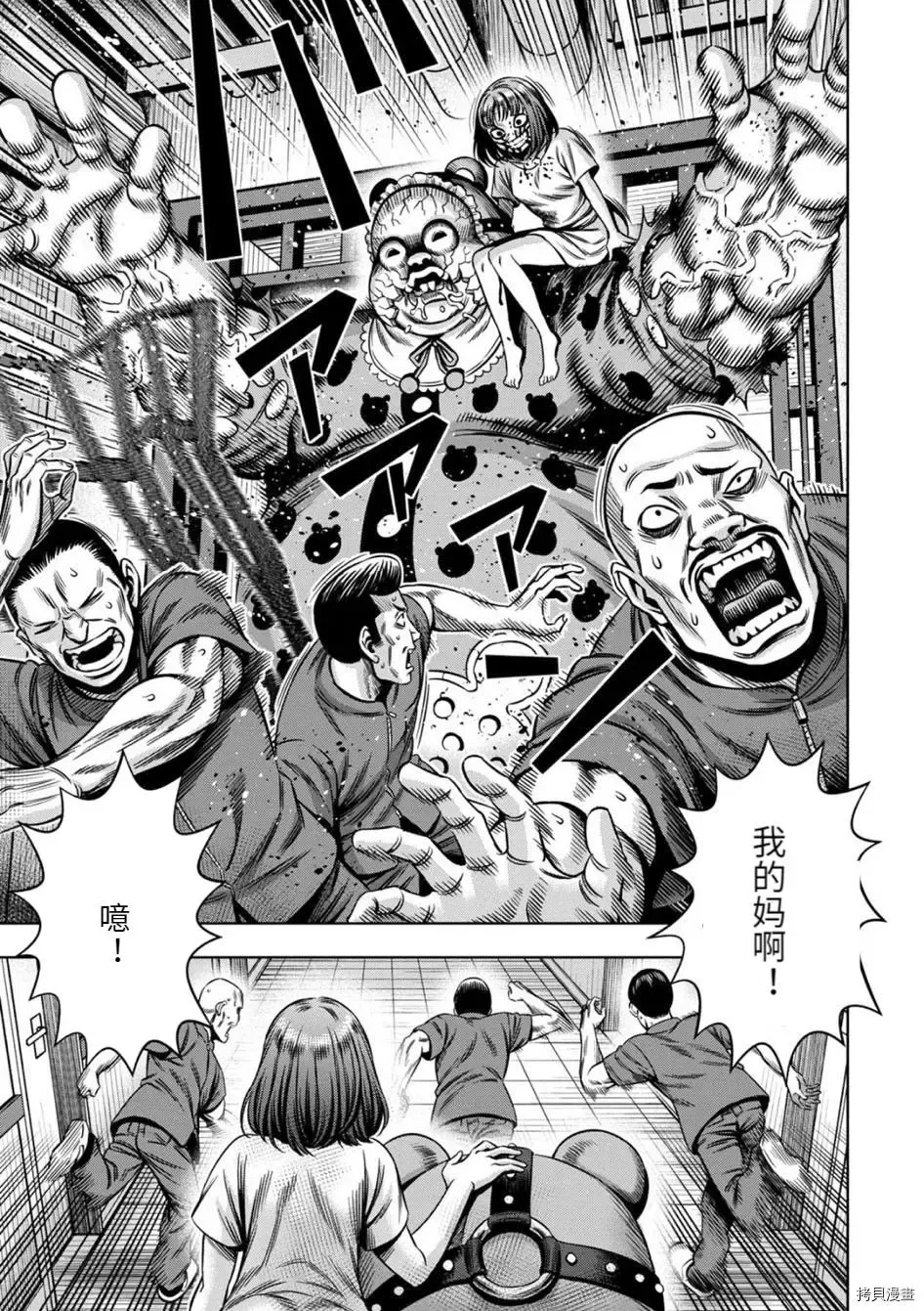 连载74话 第9页