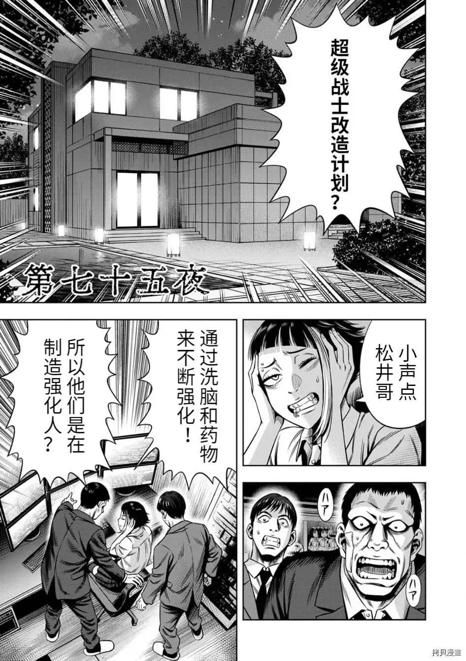 连载74话 第17页