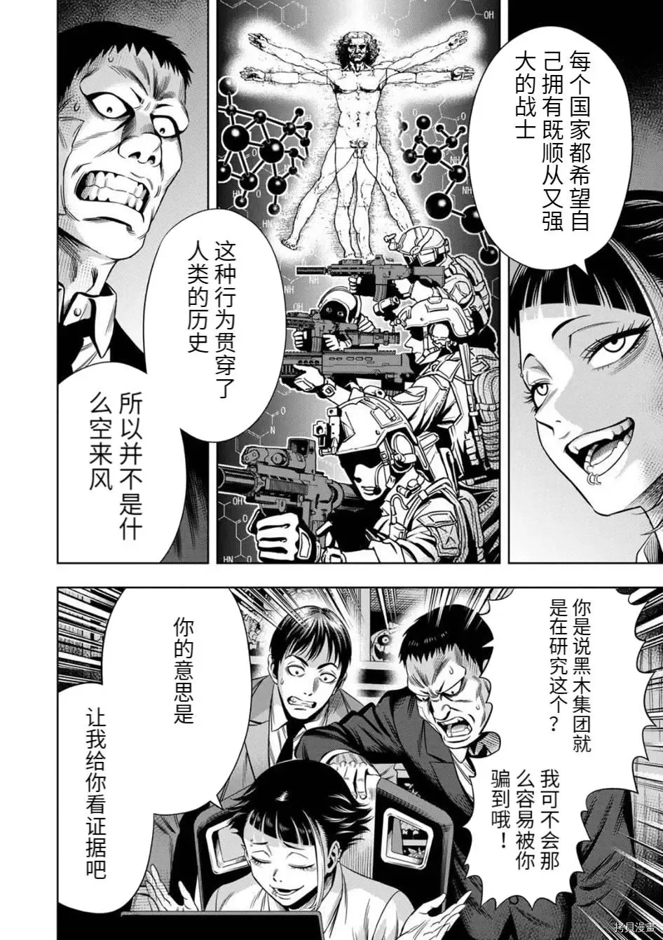 连载75话 第2页
